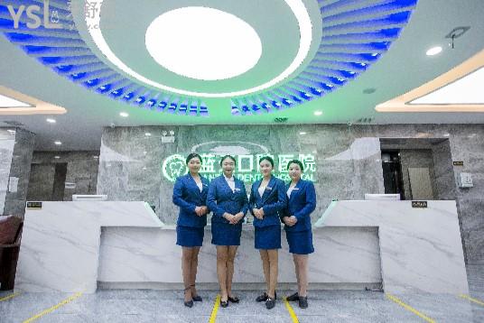 秦皇岛蓝天口腔