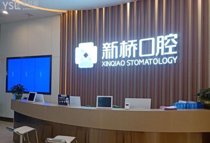 邛崃新桥口腔收费价格表