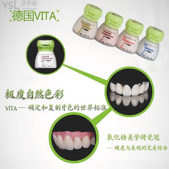 德国vita全瓷牙 德国vita全瓷牙