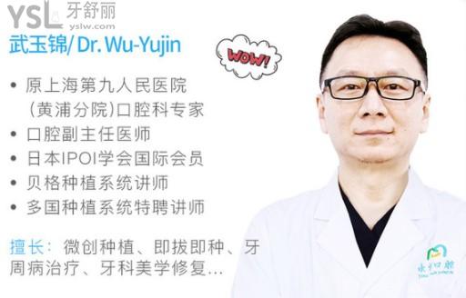 上海永华口腔门诊部种植牙医生