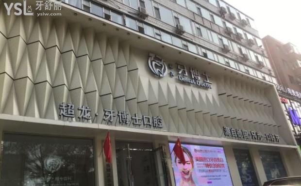 长春超龙牙博士口腔种植牙怎么样？