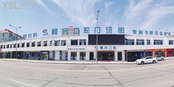 大庆晨光口腔大楼