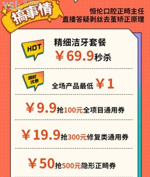 忻州恒伦口腔优惠