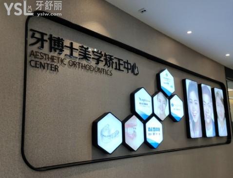 台州牙博士口腔矫正
