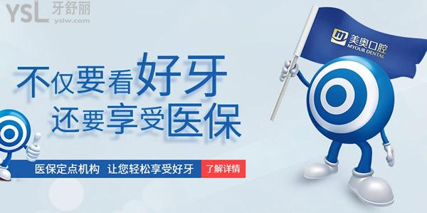 徐州美奥口腔看牙享**