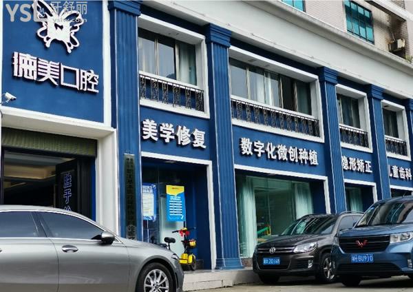 益阳德美口腔门头