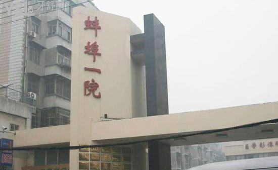 蚌埠市第1人民医院口腔科
