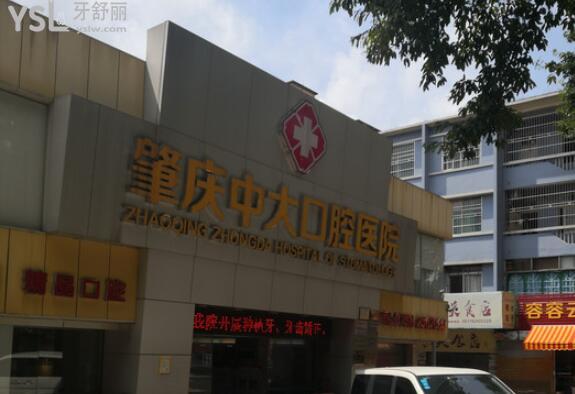 肇庆中大口腔医院是正规医院吗