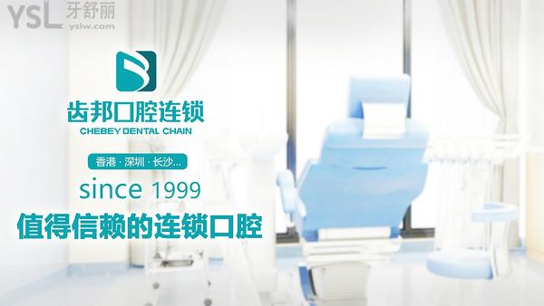 长沙齿邦口腔医院连锁牙科 长沙齿邦口腔医院连锁牙科
