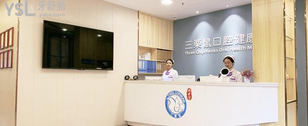 福州三栗鼠口腔医院门诊部正规靠谱吗_地址_视频_口碑好不好_收费标准_能用社保吗?(正规靠谱/福州市台江区、仓山区、鼓楼区、长乐区/口碑非常好/收费中等/能用社保/原省人大代表、福建<span style=