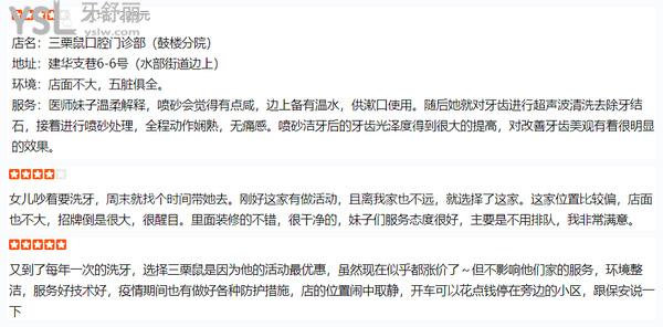 福州三栗鼠口腔医院门诊部正规靠谱吗_地址_视频_口碑好不好_收费标准_能用社保吗?(正规靠谱/福州市台江区、仓山区、鼓楼区、长乐区/口碑非常好/收费中等/能用社保/原省人大代表、福建<span style=