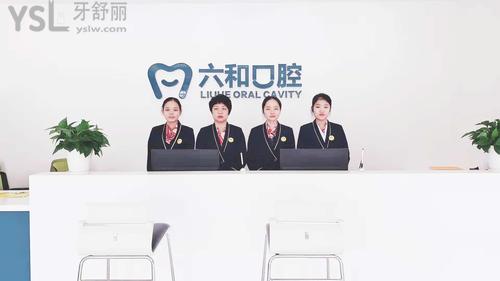 珠海六和正畸中心