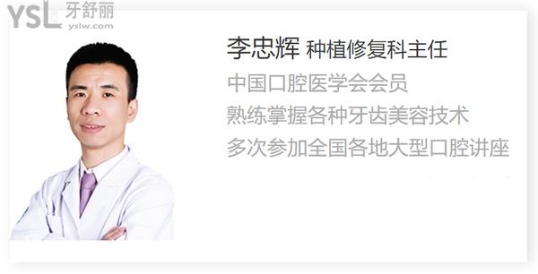 李忠辉