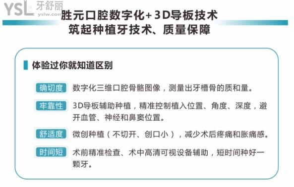 十堰胜元口腔种植技术