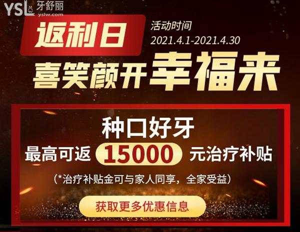 杭州美奥口腔种植牙优惠