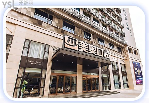 杭州美奥口腔门头