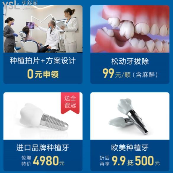 东莞国贸口腔优惠图