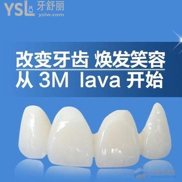 美国的3m拉瓦LAVA全瓷牙