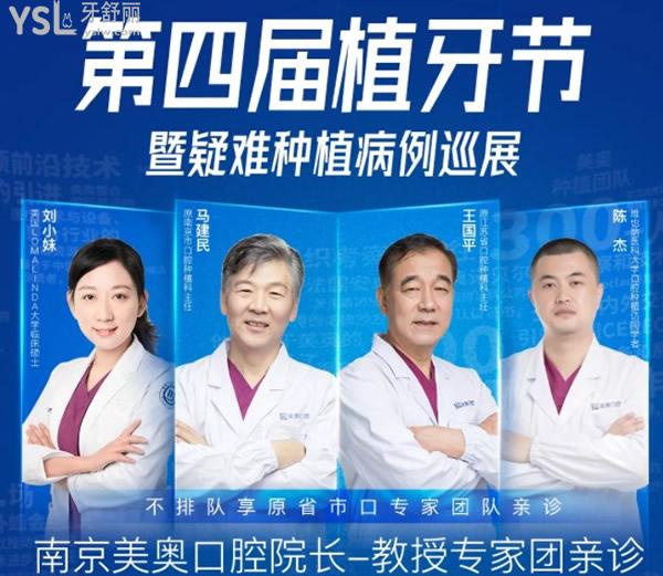 南京美奥口腔院长