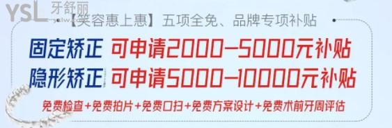 牙齿矫正优惠
