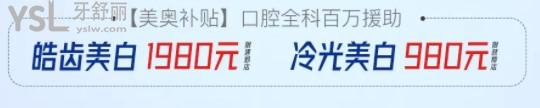 皓齿美白和冷光美白优惠