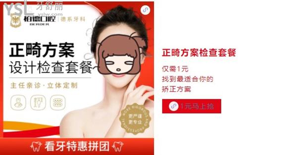 广州柏德口腔正畸优惠