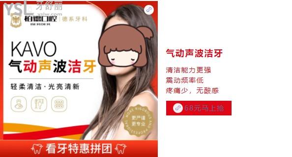 广州柏德口腔气动声波洁牙优惠