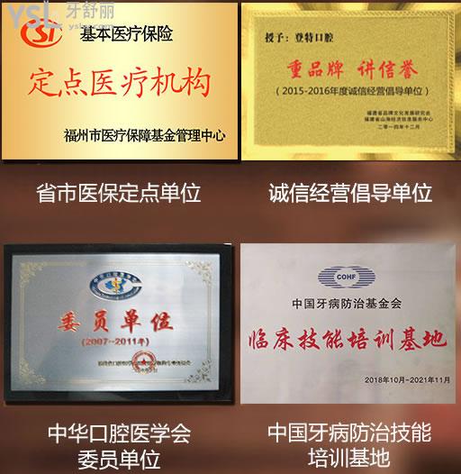 福州比较靠谱的牙科诊所在哪里