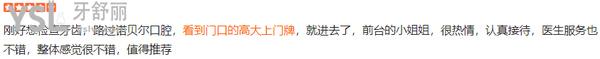 珠海诺贝尔口腔医院门诊部正规靠谱吗_地址_视频_口碑好不好_收费标准_能用社保吗?(正规靠谱/珠海市香洲区/口碑良好/收费中等/能用社保/一城三院)