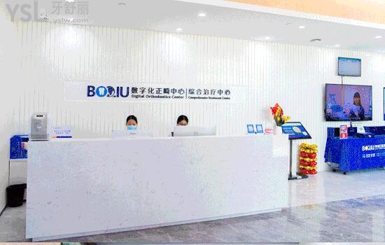 东莞博球口腔正畸中心