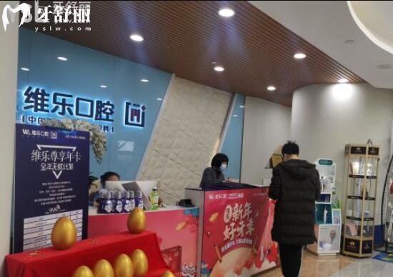 维乐口腔活动现场