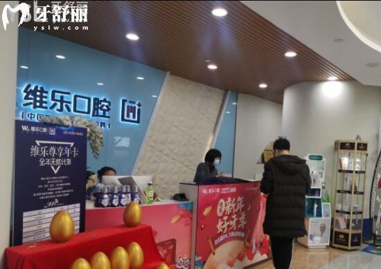 维乐口腔活动现场