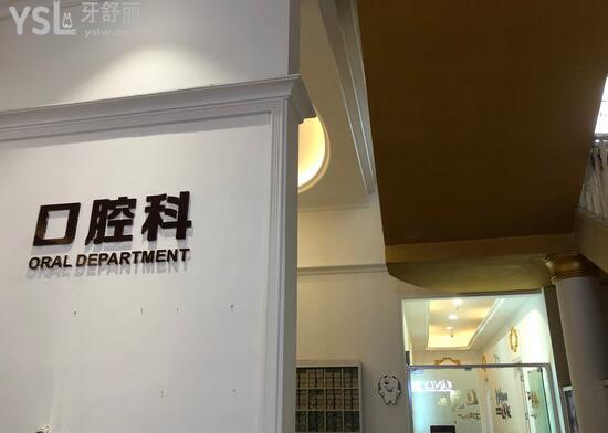 顺德壹加壹口腔中心