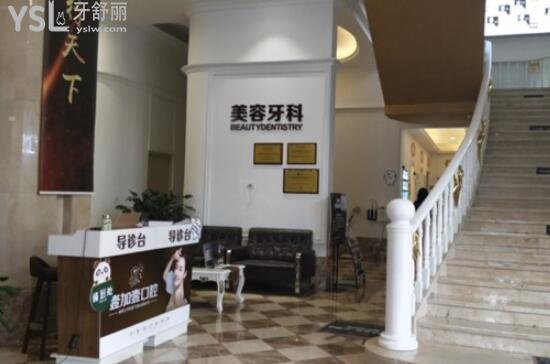 壹加壹牙科前台