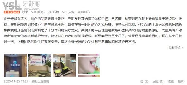 北京劲松口腔顾客评价