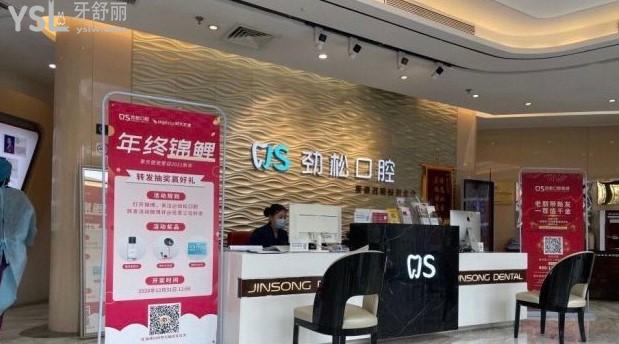 北京劲松口腔前台环境图