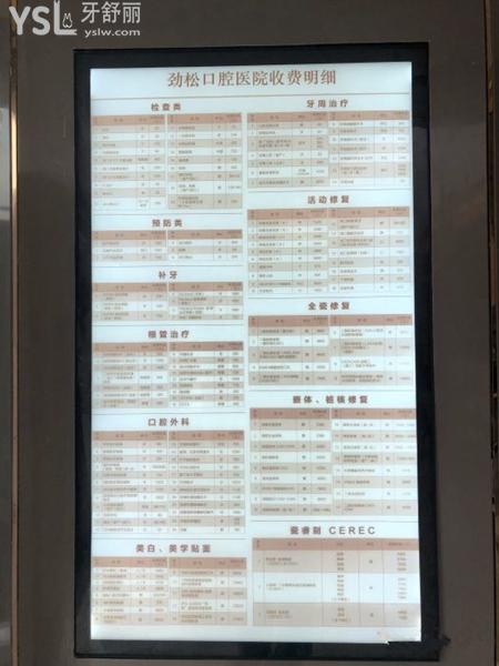 北京劲松口腔收费明细