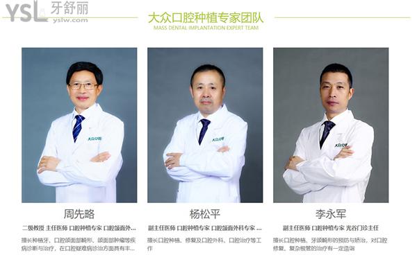大众口腔种植医生