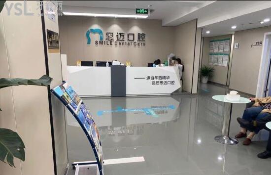 成都思迈口腔大厅