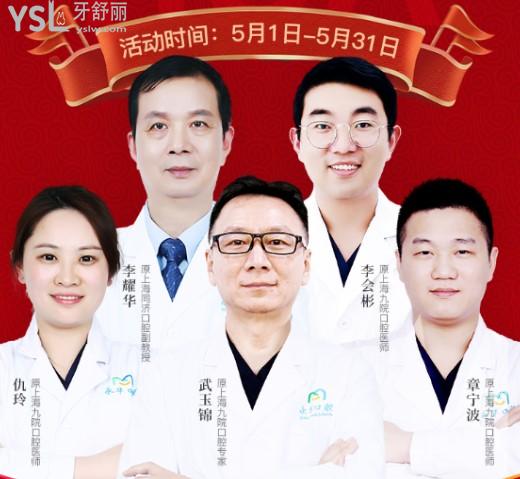 上海永华口腔医生团队