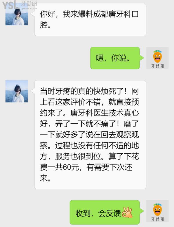 成都唐牙科口腔医院怎么样，评价看收费标准贵吗