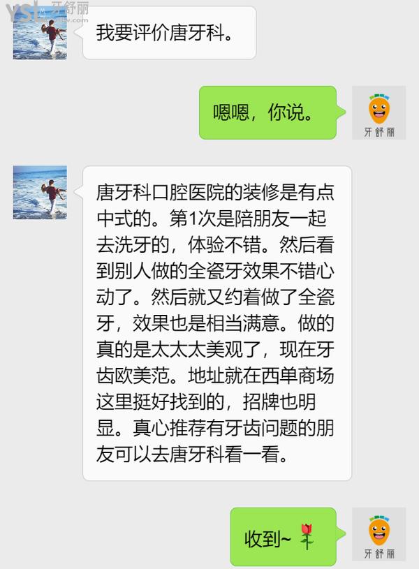 成都唐牙科口腔医院怎么样，收费标准贵吗