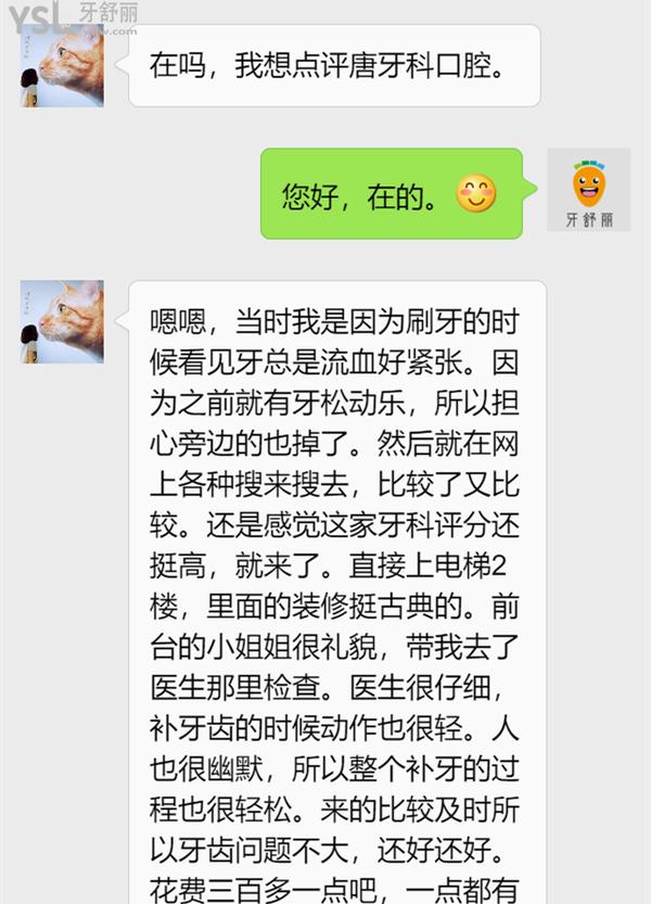 成都唐牙科口腔医院怎么样，评价看收费标准地址