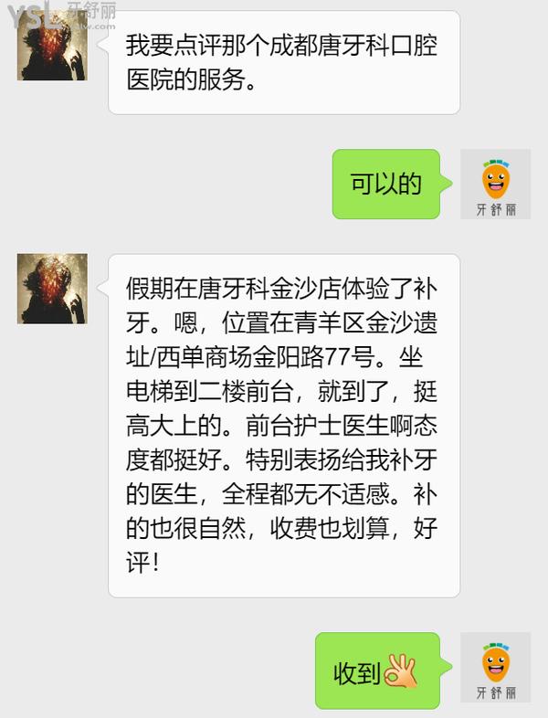 成都唐牙科口腔医院怎么样