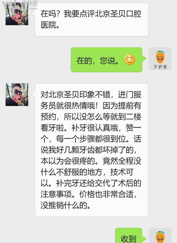 北京圣贝口腔医院怎么样1