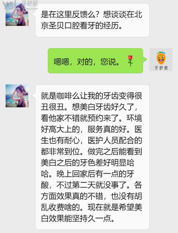 北京圣贝口腔医院怎么样2