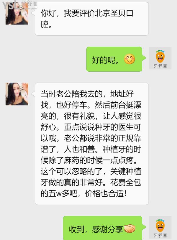 北京圣贝口腔医院怎么样3