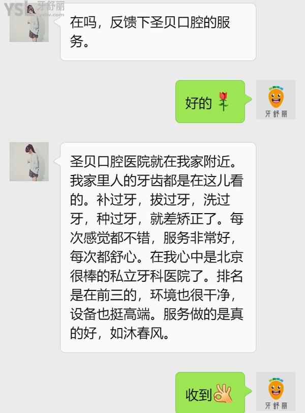 北京圣贝口腔医院怎么样4