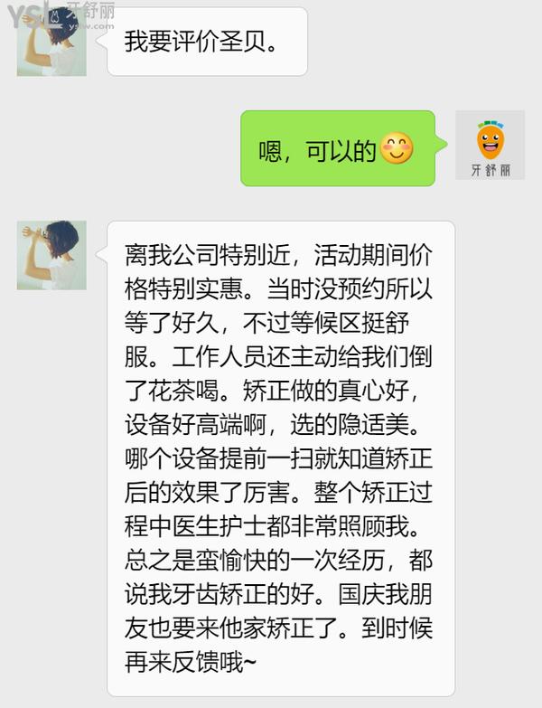 北京圣贝口腔医院怎么样5