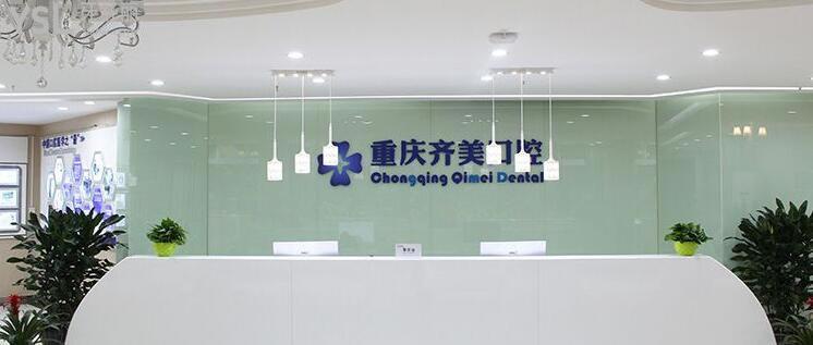 重庆牙科医院收费